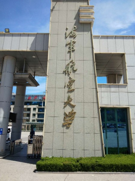 海軍航空大學體育館