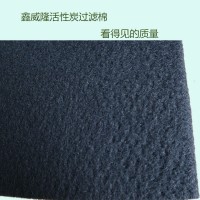 活性炭過(guò)濾棉